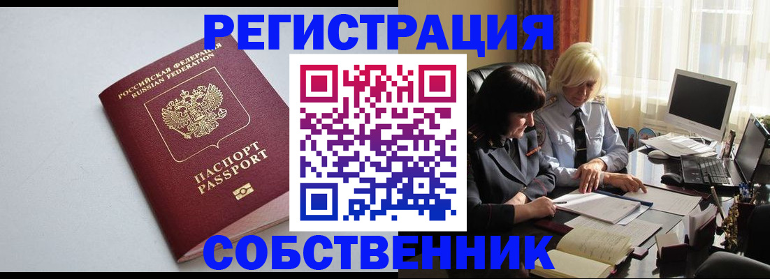 купить прописку в Юрюзани
