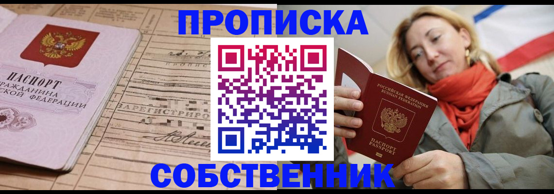 прописка регистрация в Юрюзани