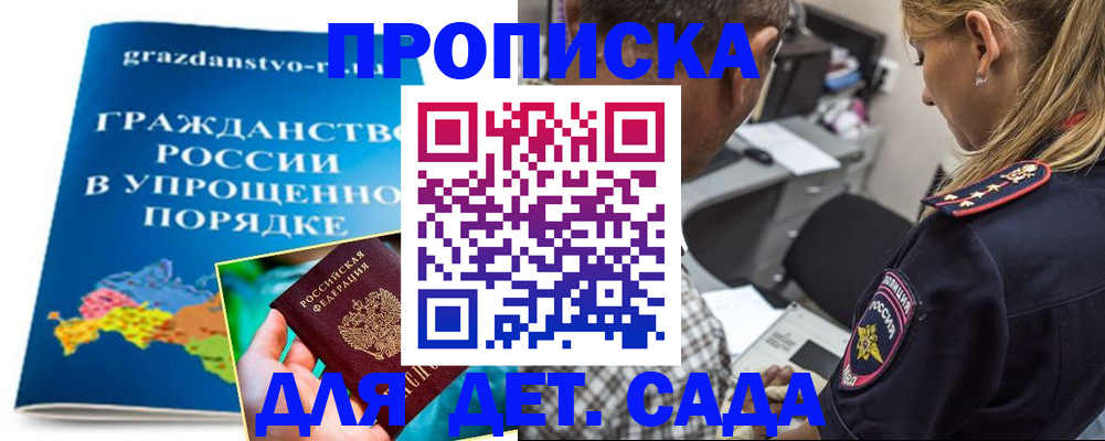 прописка для школы в Юрюзани