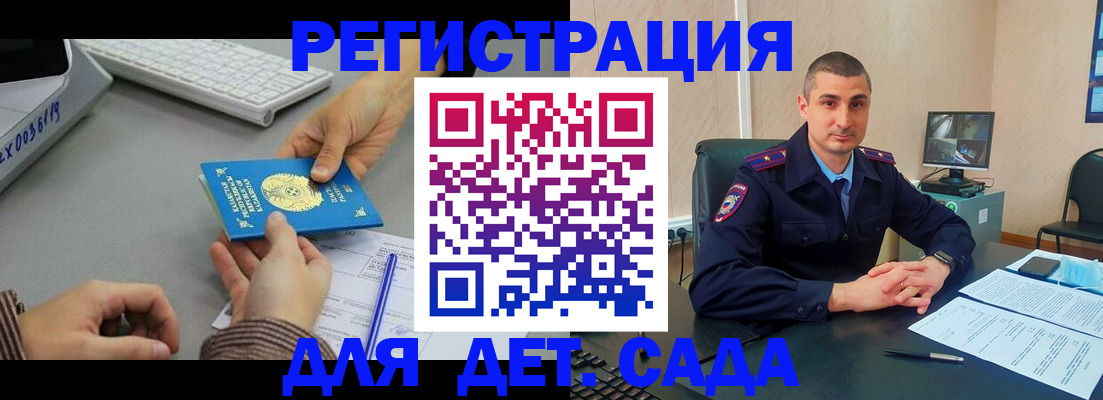 регистрация для дет. сада в Юрюзани