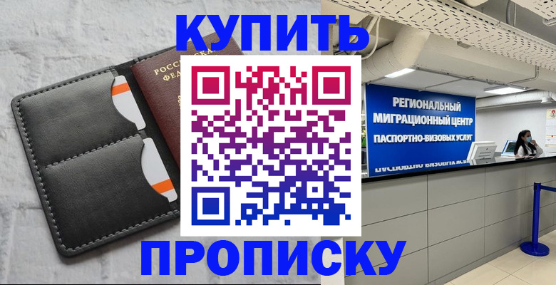 прописка ребенка в Юрюзани